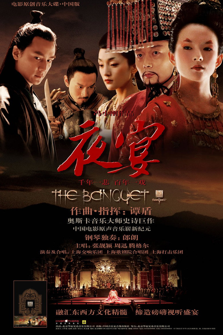 夜宴 (2006) TMDB poster