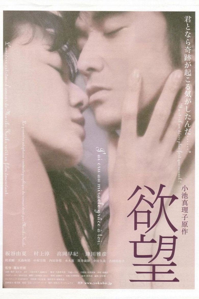 欲望 (2005) TMDB poster