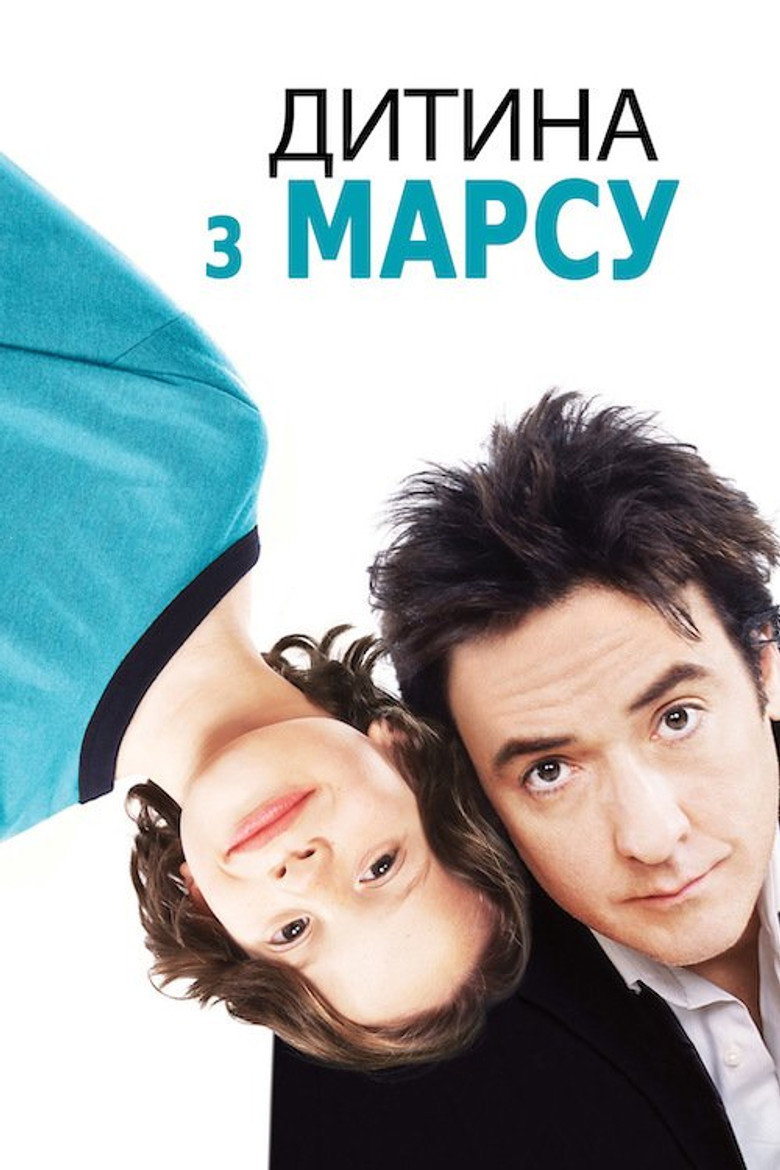 Дитина з Марсу / Martian Child (2007) TMDB poster