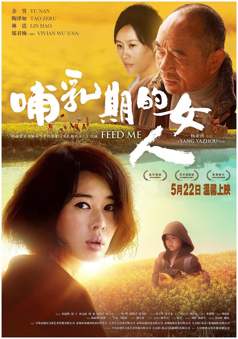哺乳期的女人 (2013) TMDB poster