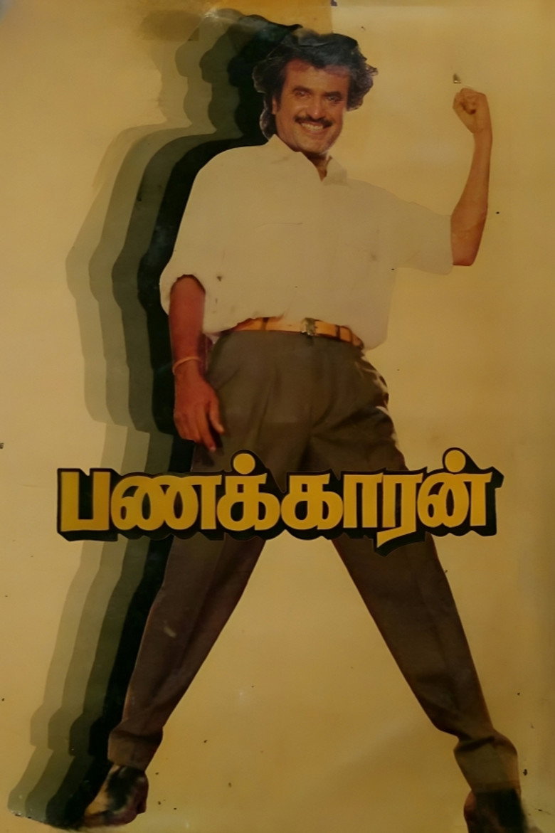 பணக்காரன் (1990) TMDB poster