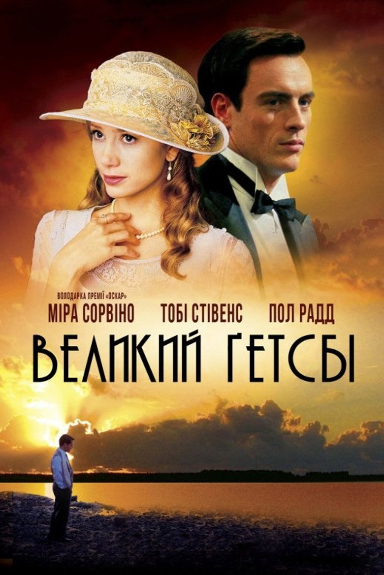 Великий Ґетсбі / The Great Gatsby (2000) TMDB poster