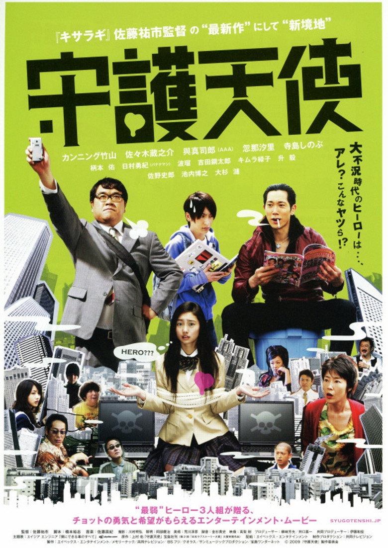 守護天使 (2009) TMDB poster