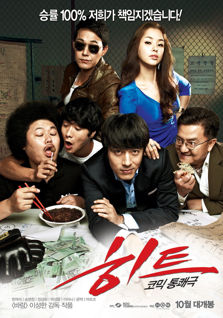 히트 (2011) TMDB poster