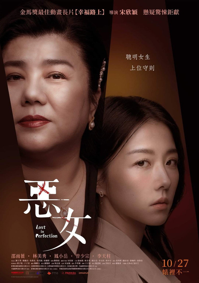 惡女 (2023) TMDB poster