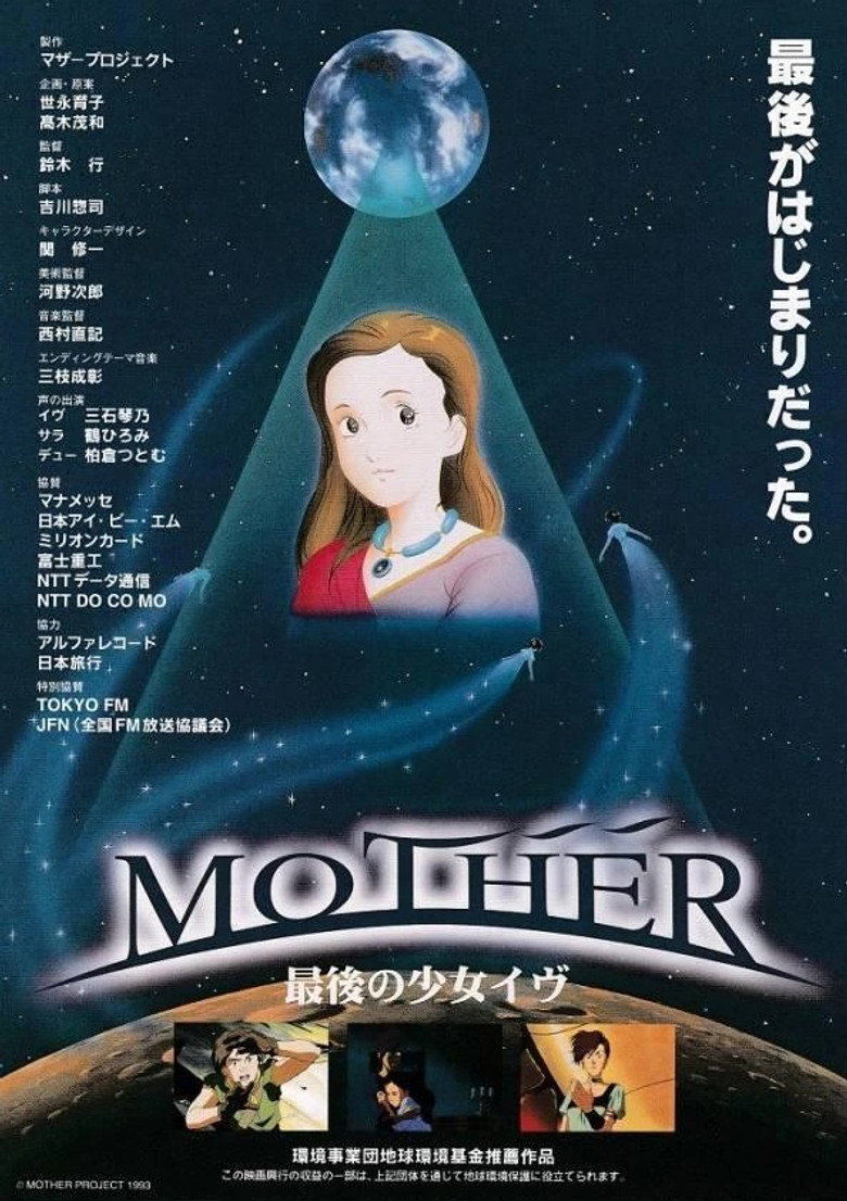 MOTHER 最後の少女イヴ (1993) TMDB poster