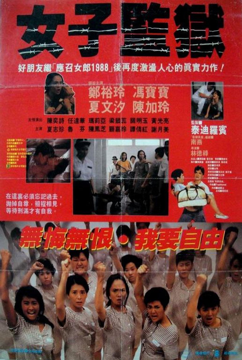 女子監獄 (1988) TMDB poster