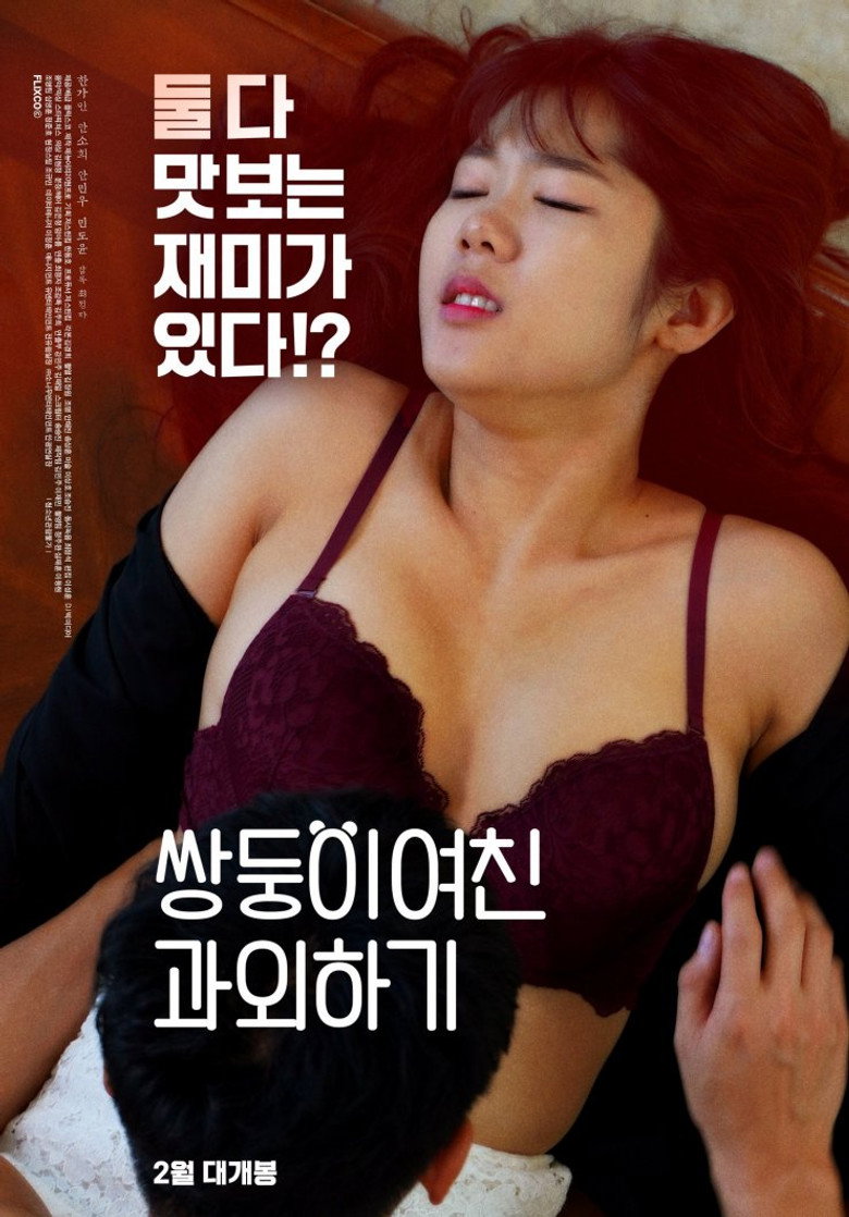 쌍둥이 여친 과외하기 (2020) TMDB poster