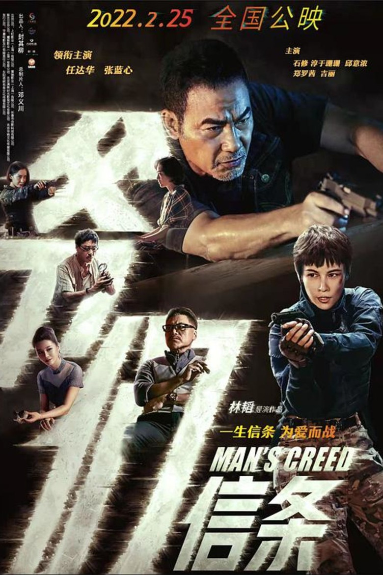 爷们信条 (2022) TMDB poster