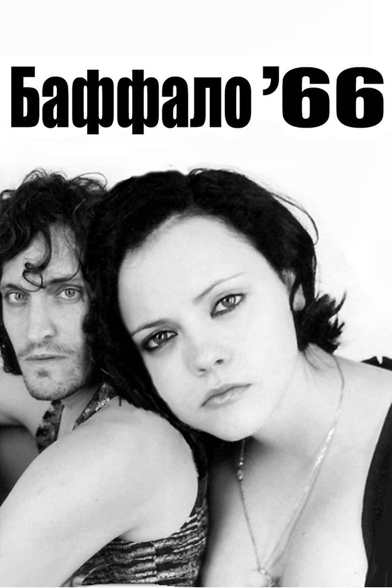 Баффало '66 / Buffalo '66 (1998) TMDB poster