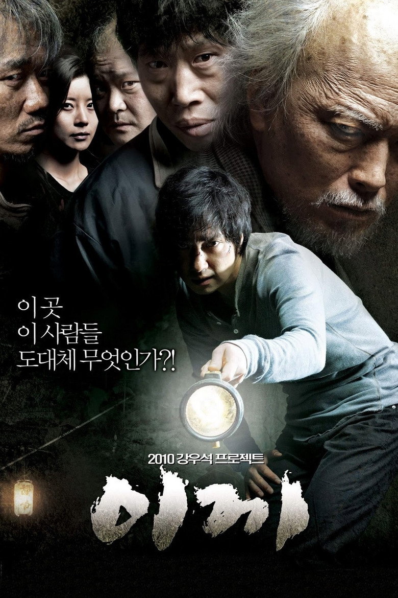 이끼 (2010) TMDB poster