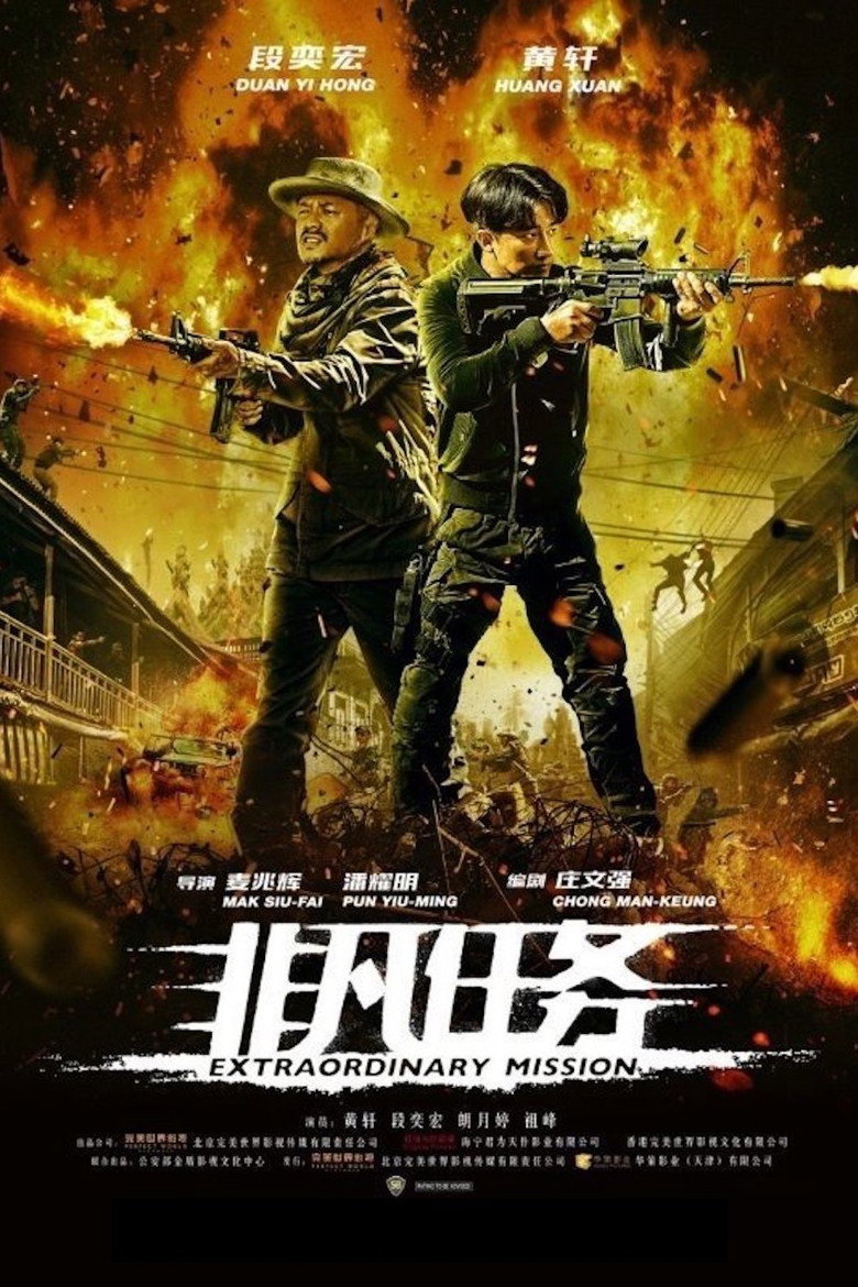 非凡任务 (2017) TMDB poster