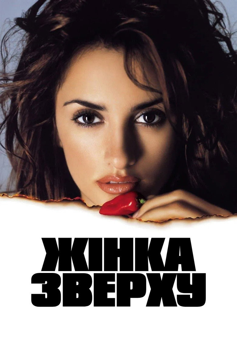 Жінка зверху / Woman on Top (2000) TMDB poster