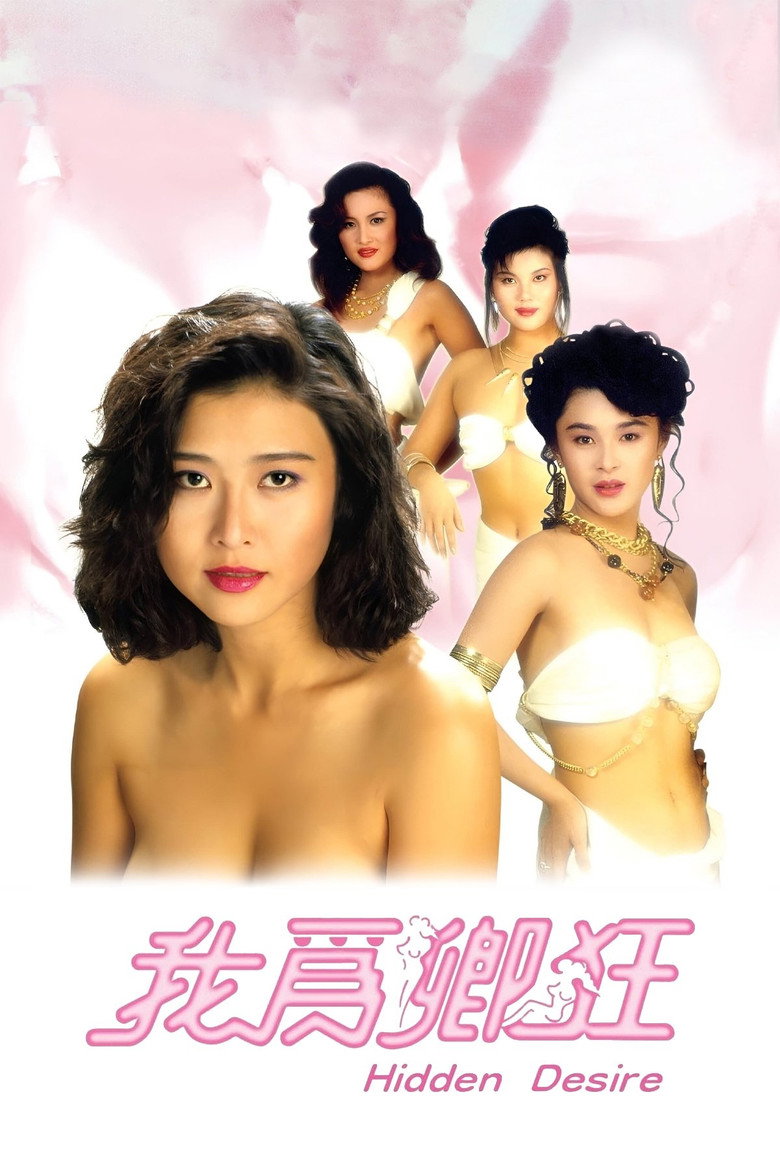 我為卿狂 (1991) TMDB poster