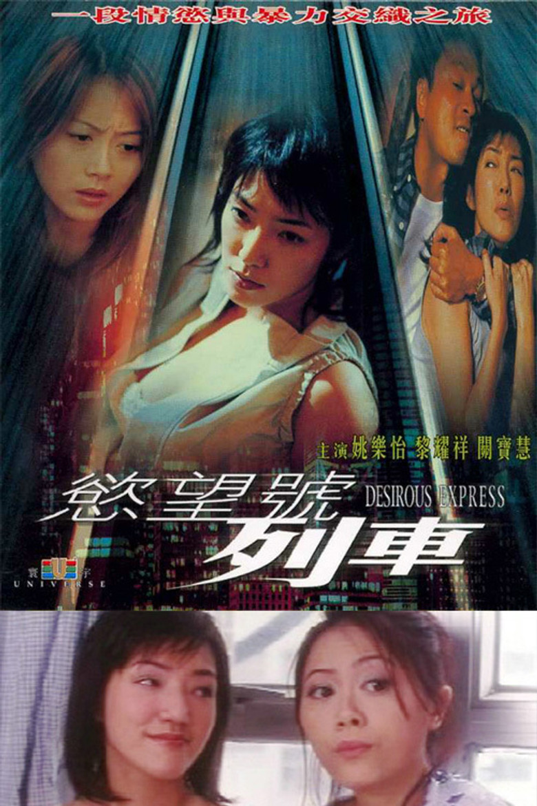 慾望號列車 (2000) TMDB poster