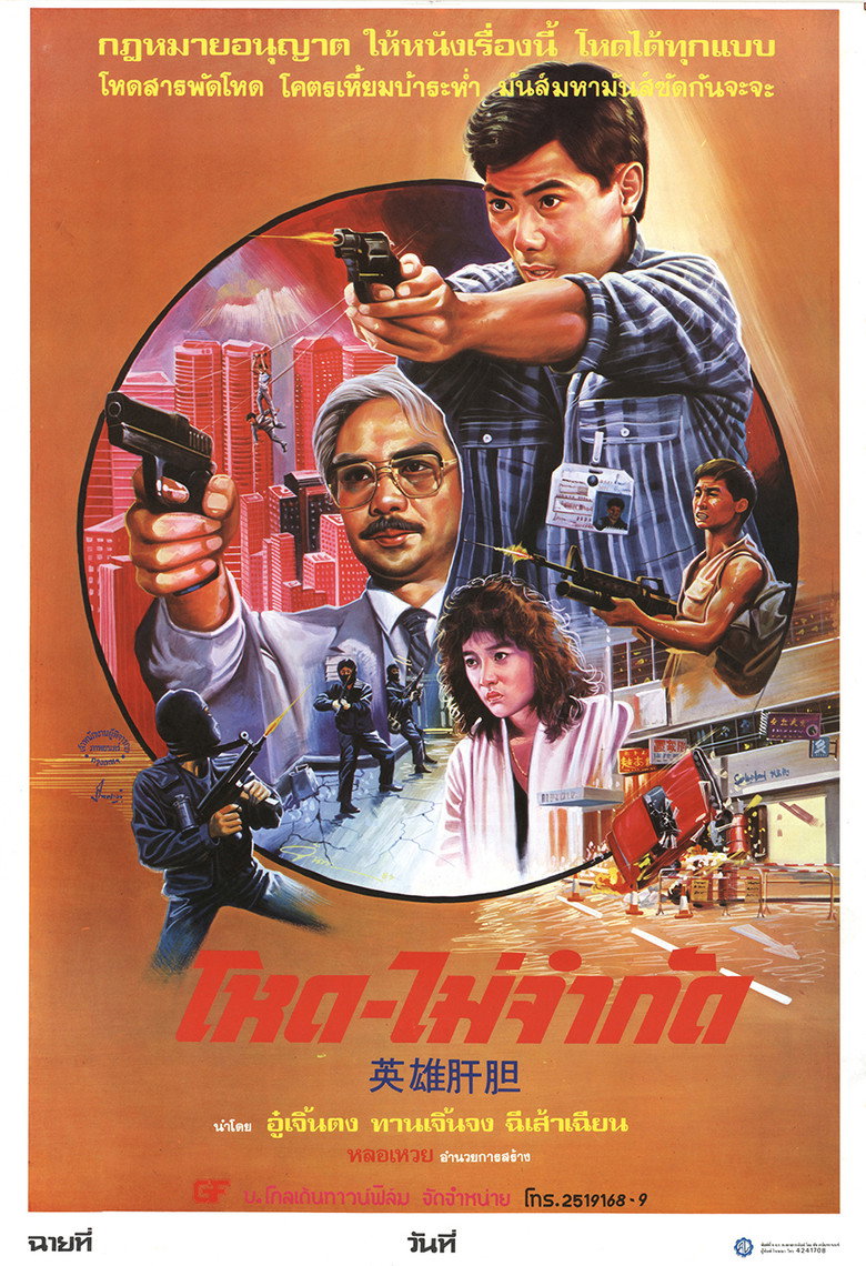 哈林行動 (1986) TMDB poster