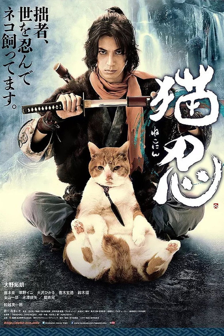 猫忍 (2017) TMDB poster