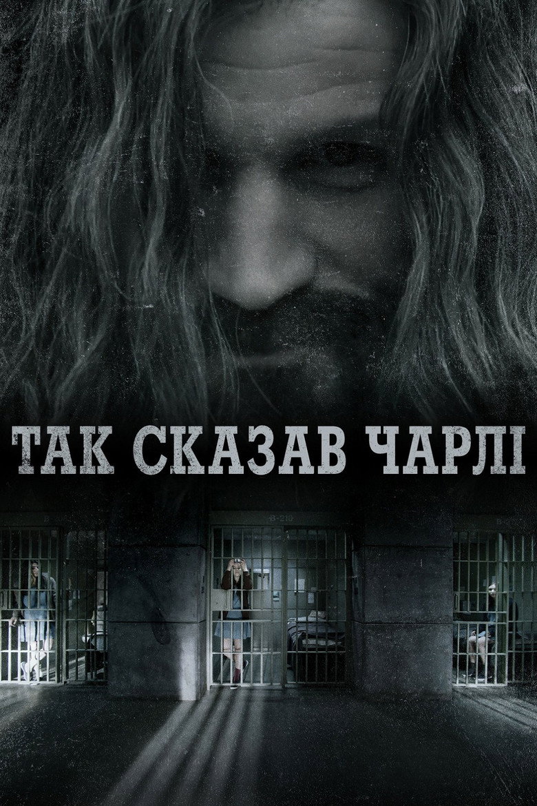 Так сказав Чарлі / Charlie Says (2019) TMDB poster