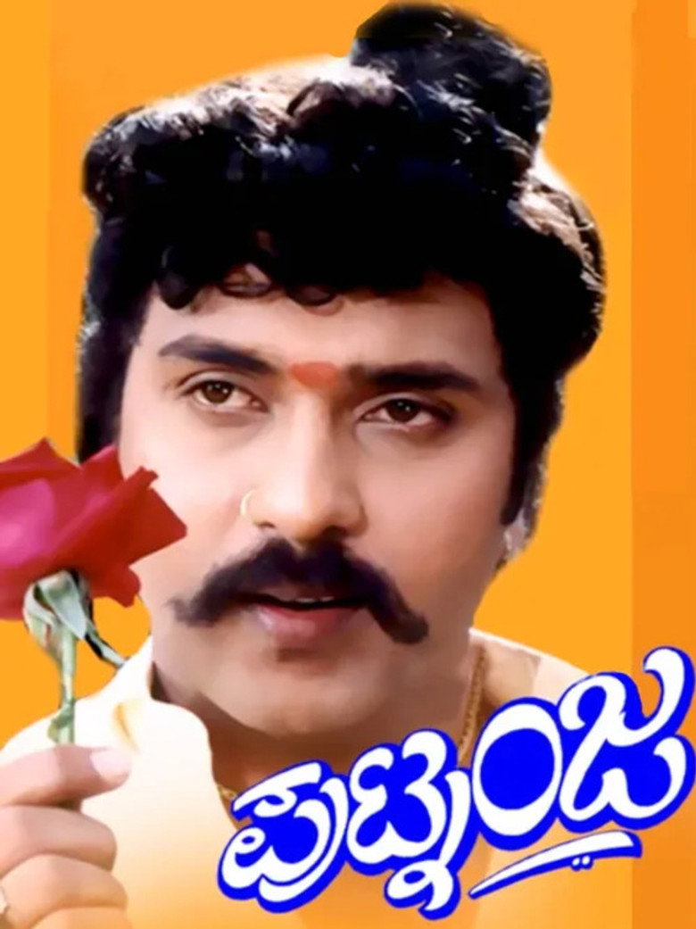 ಪುಟ್ನಂಜ (1995) TMDB poster