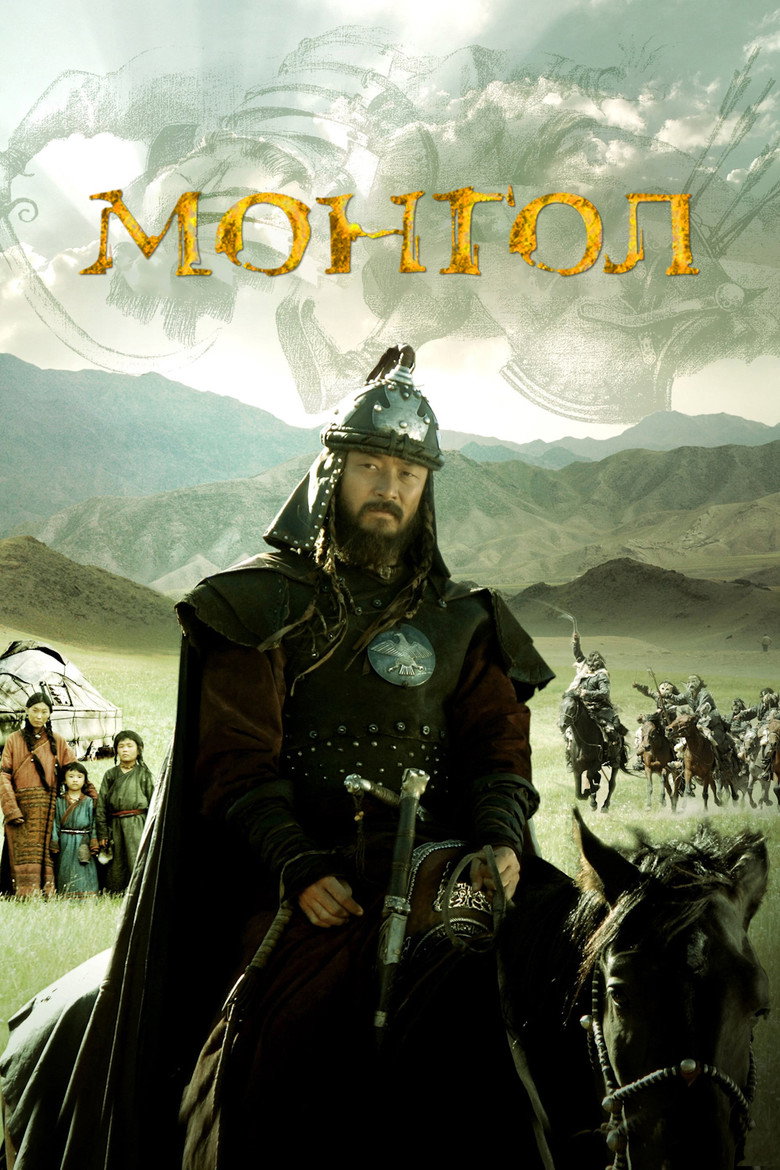 Монгол (2007) TMDB poster