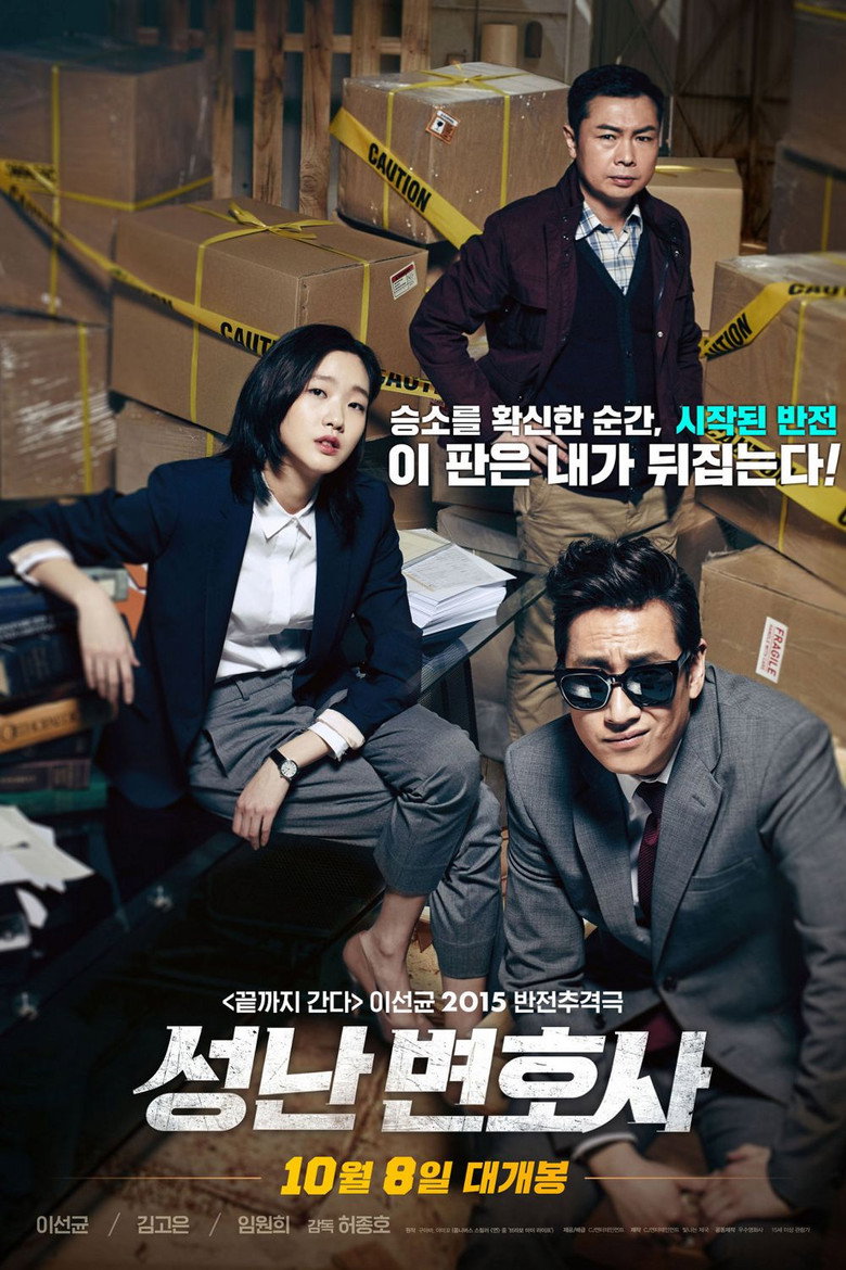 성난 변호사 (2015) TMDB poster