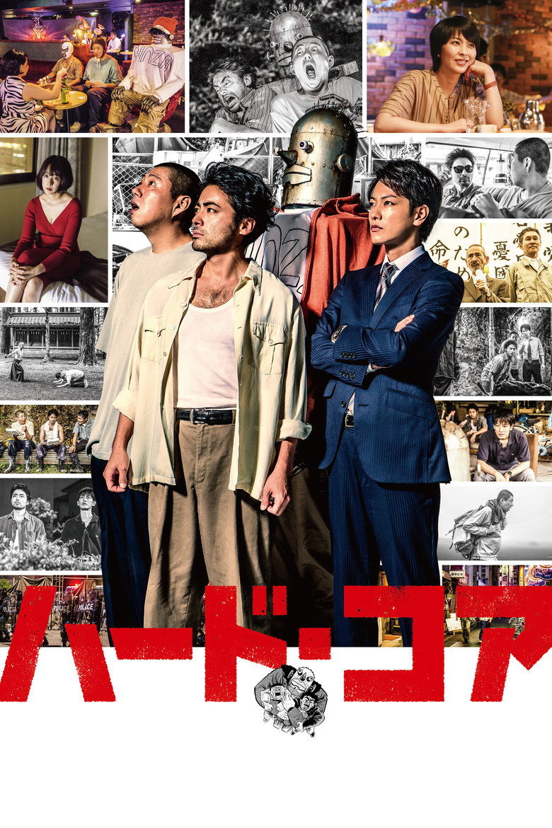 ハード・コア (2018) TMDB poster