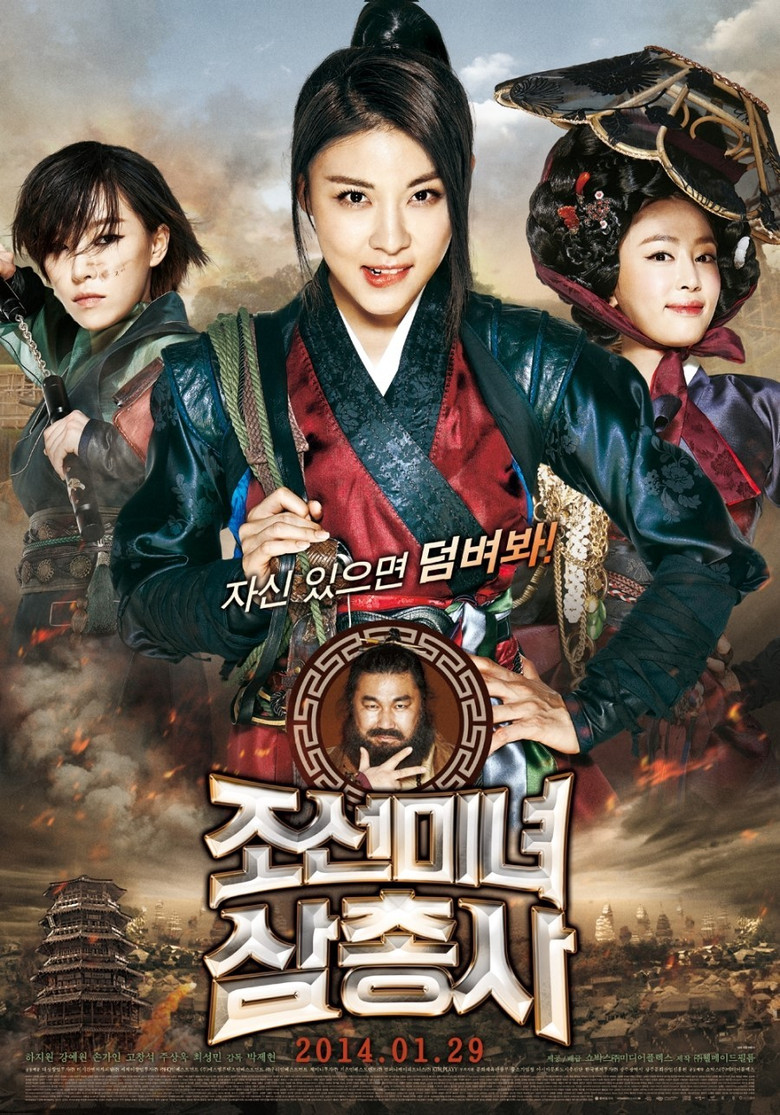 Мисливиці / 조선미녀삼총사 (2014) TMDB poster