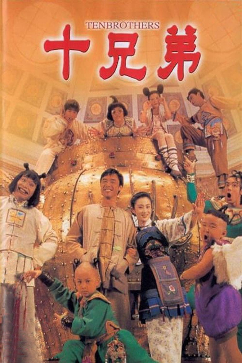 十兄弟 (1995) TMDB poster