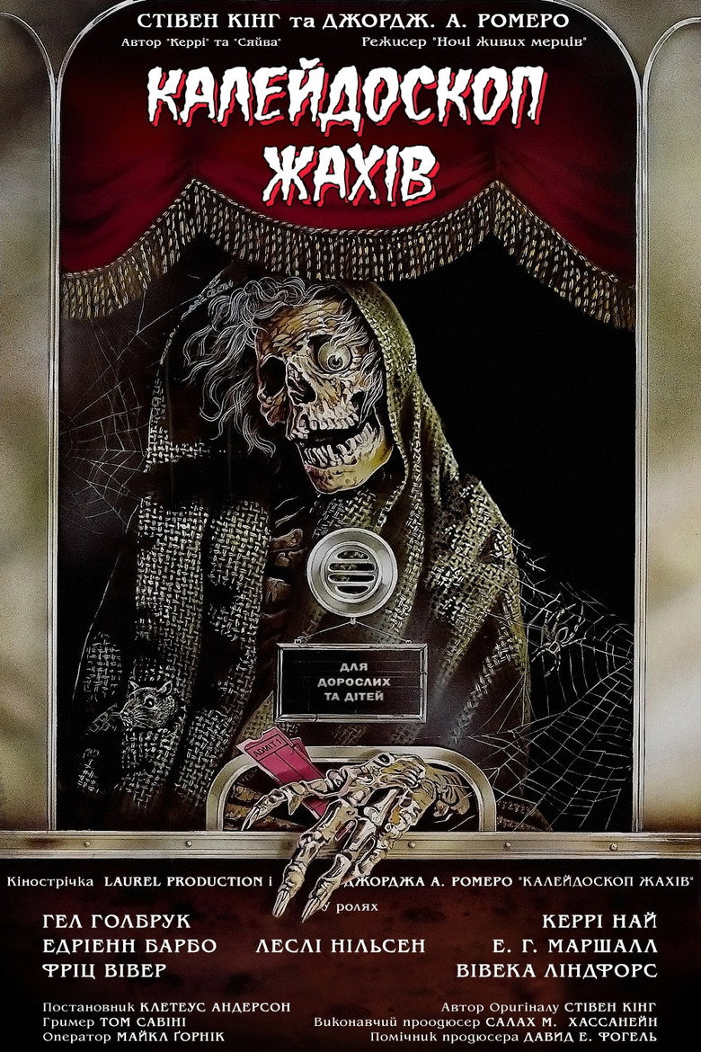 Калейдоскоп жахів / Creepshow (1982) TMDB poster