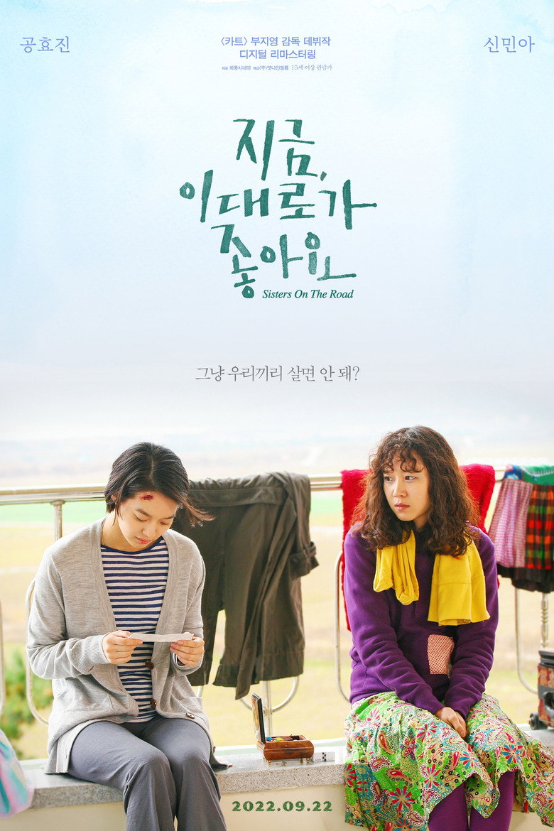 지금, 이대로가 좋아요 (2009) TMDB poster