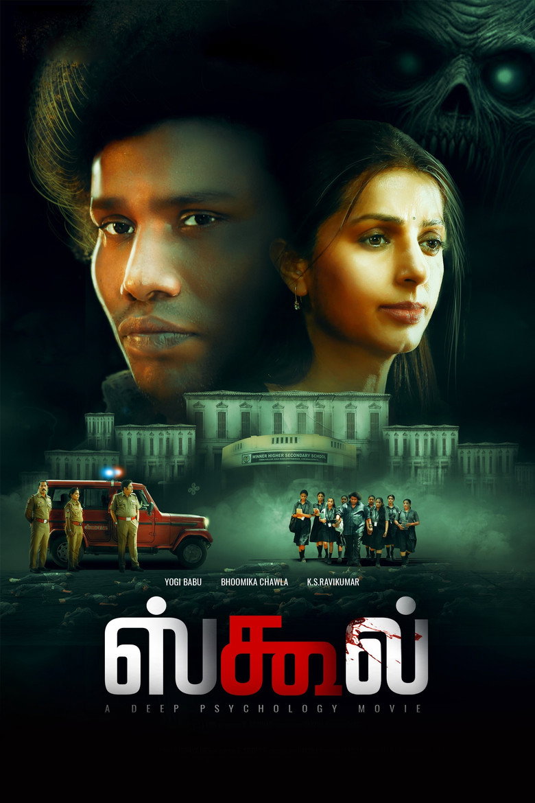 ஸ்கூல் (2025) TMDB poster