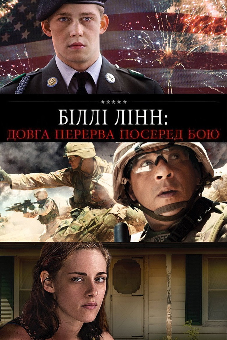 Біллі Лінн: Довга перерва посеред бою / Billy Lynn's Long Halftime Walk (2016) TMDB poster