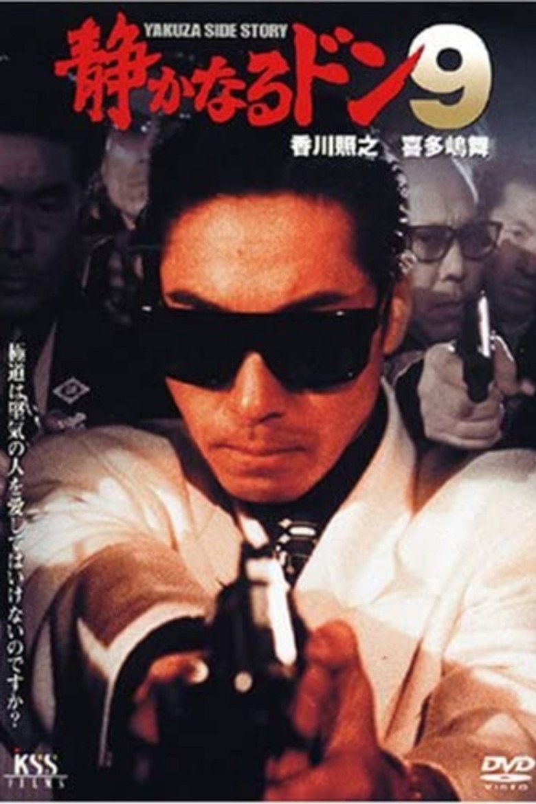 静かなるドン9 (1996) TMDB poster