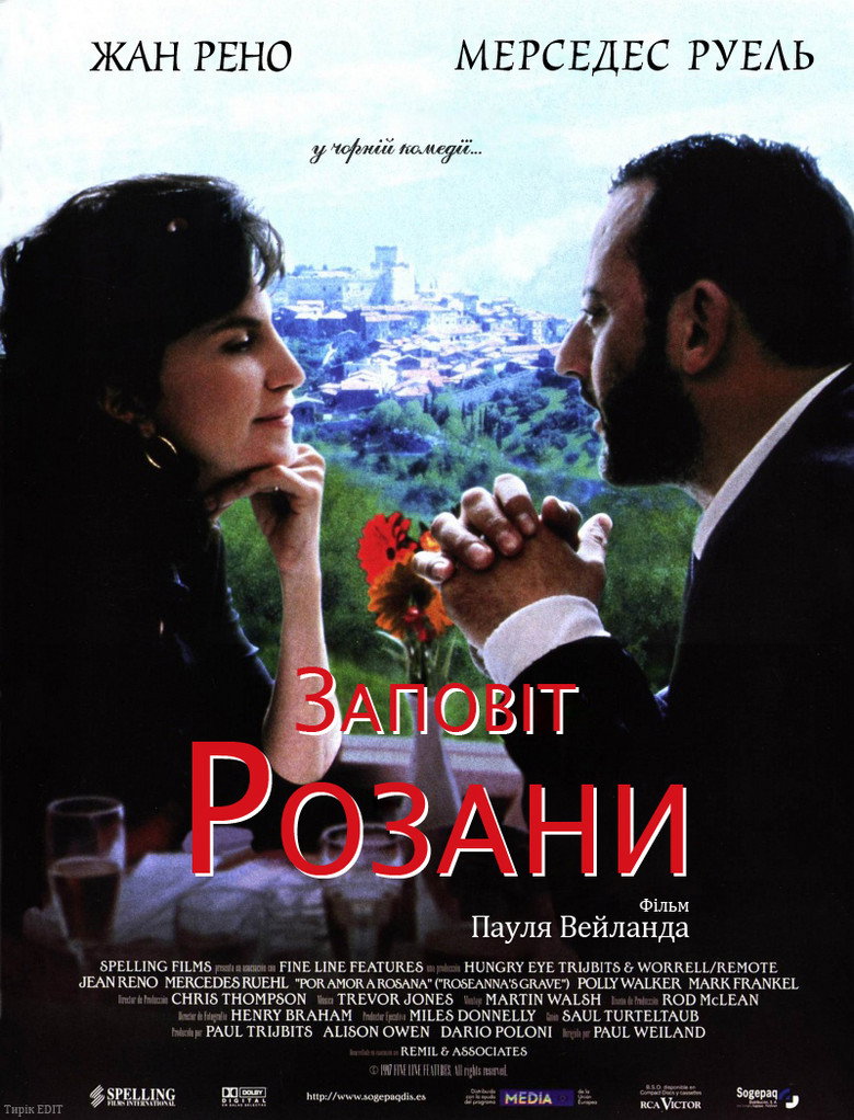 Місце на цвинтарі / Roseanna's Grave (1997) TMDB poster