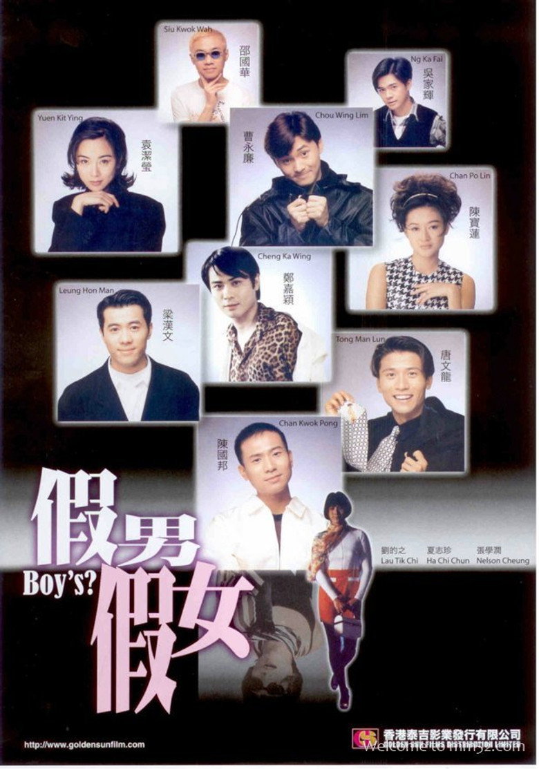 假男假女 (1996) TMDB poster