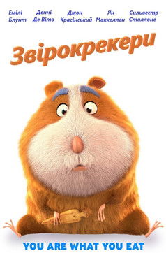 Звірокрекери / Animal Crackers (2017) TMDB poster