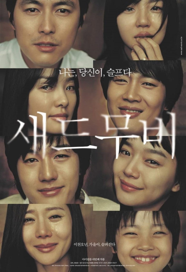 새드무비 (2005) TMDB poster