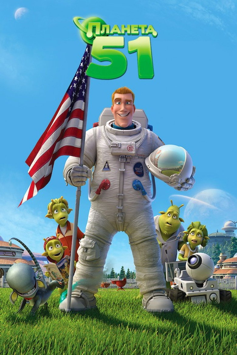 Планета 51 / Planet 51 (2009) TMDB poster