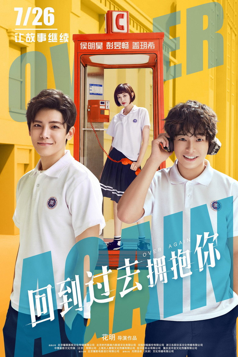 回到过去拥抱你 (2019) TMDB poster