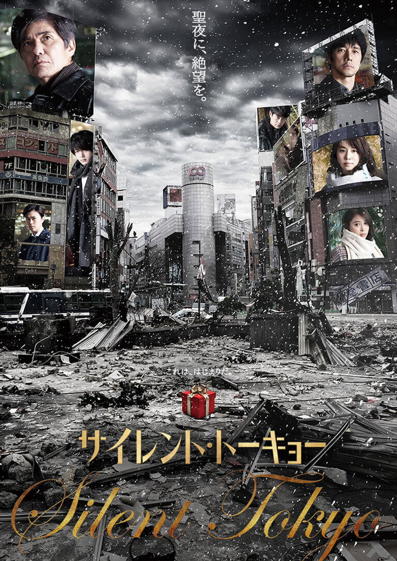 サイレント・トーキョー (2020) TMDB poster