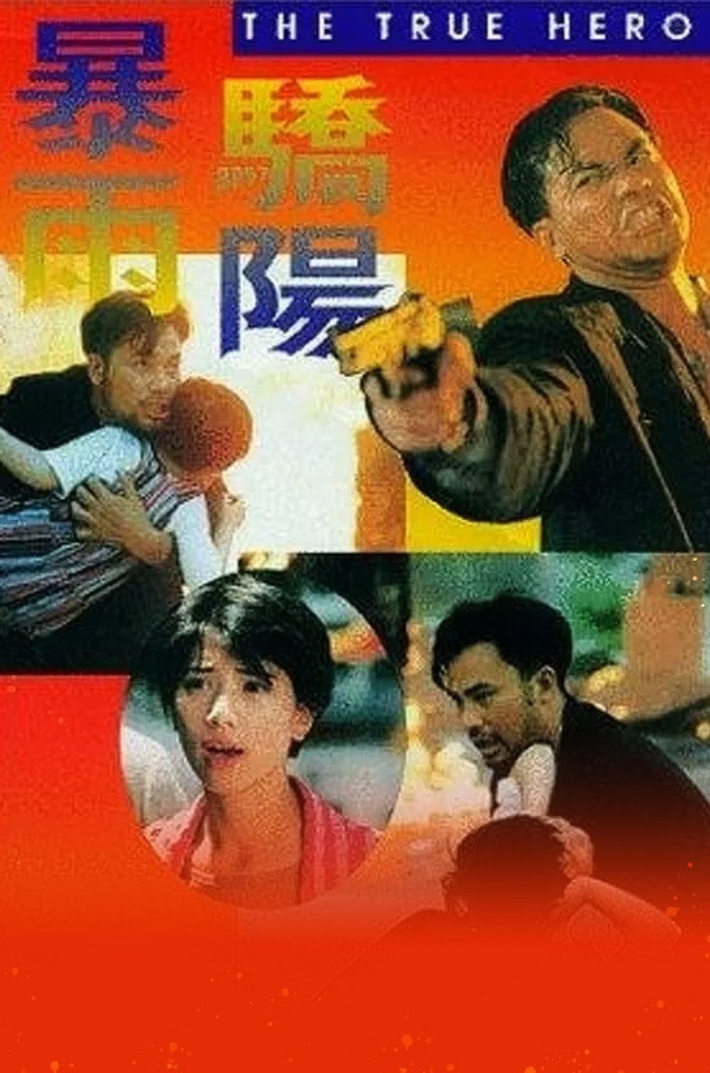 暴雨驕陽 (1994) TMDB poster