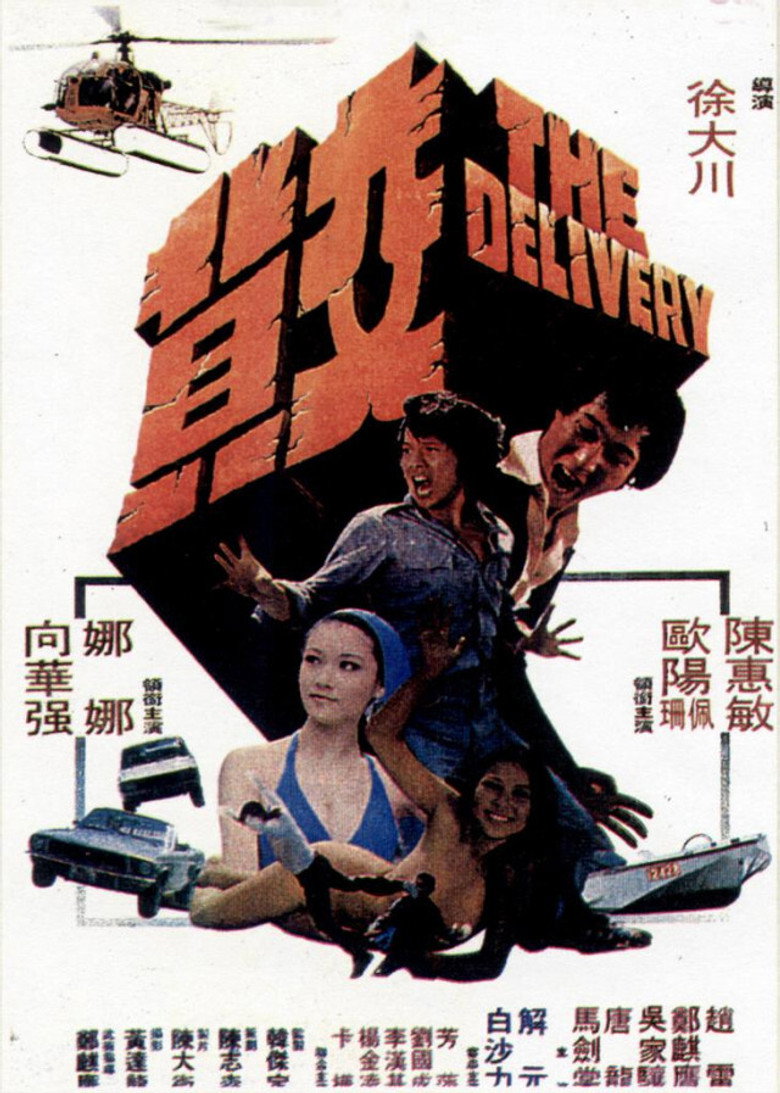 交貨 (1978) TMDB poster