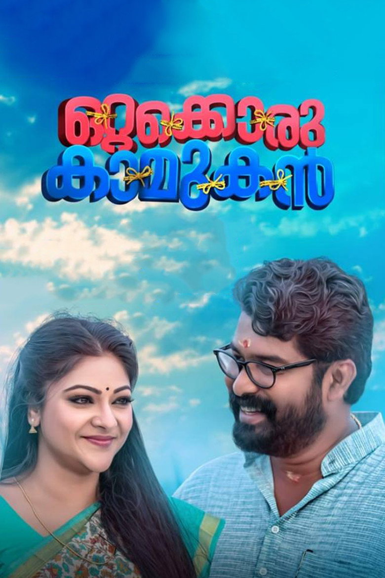 ഒറ്റക്കൊരു കാമുകൻ (2018) TMDB poster