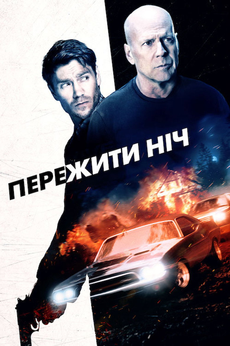 Пережити ніч / Survive the Night (2020) TMDB poster