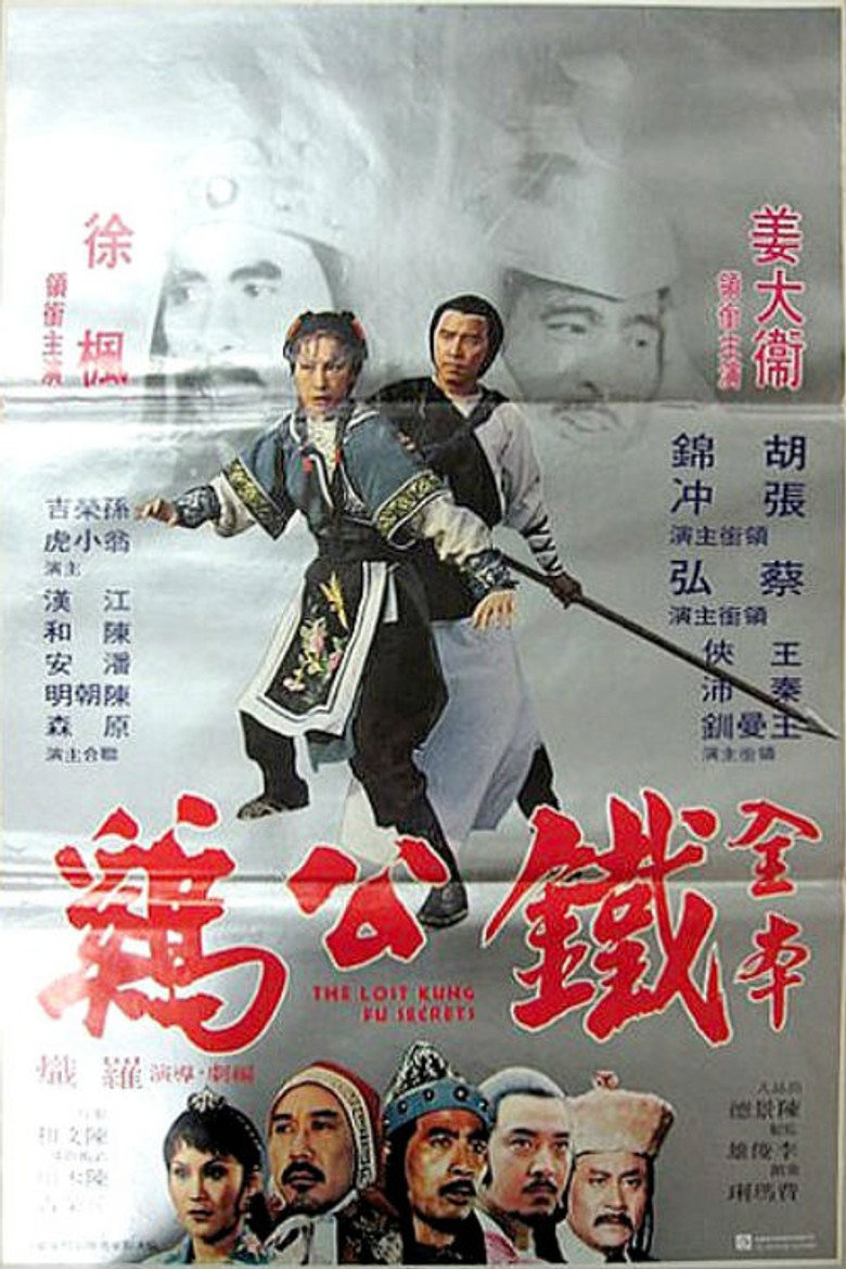 Tie Gong Ji (1979) TMDB poster