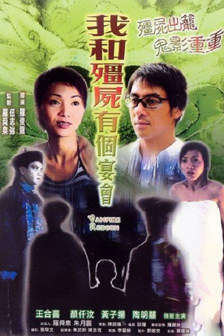 我和殭屍有個宴會 (2003) TMDB poster
