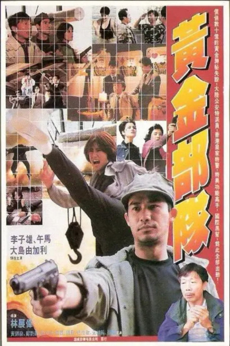 踩過界 (1992) TMDB poster