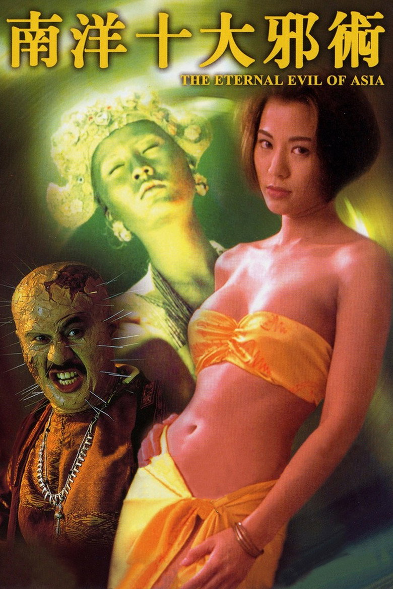 南洋十大邪術 (1995) TMDB poster