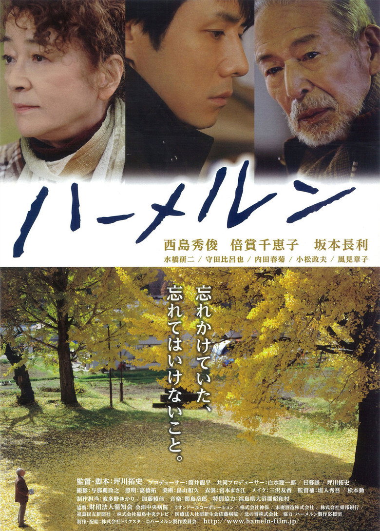 ハーメルン (2013) TMDB poster