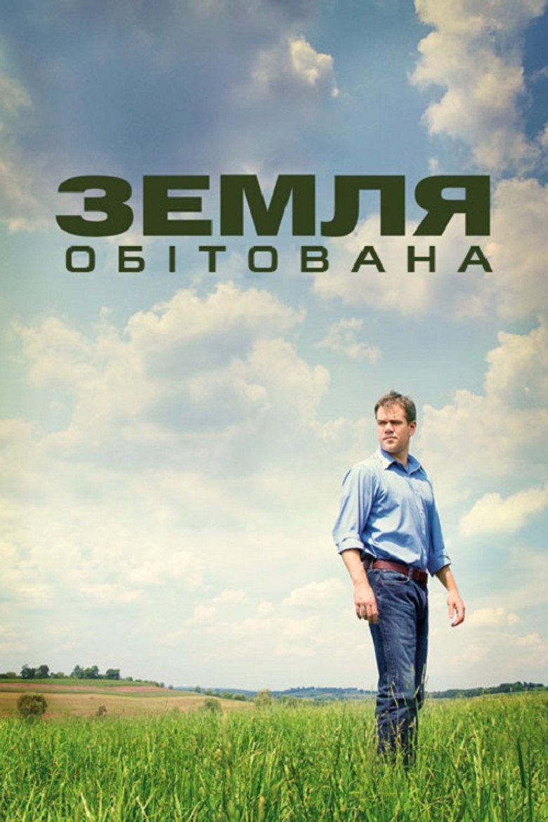 Земля обітована / Promised Land (2012) TMDB poster